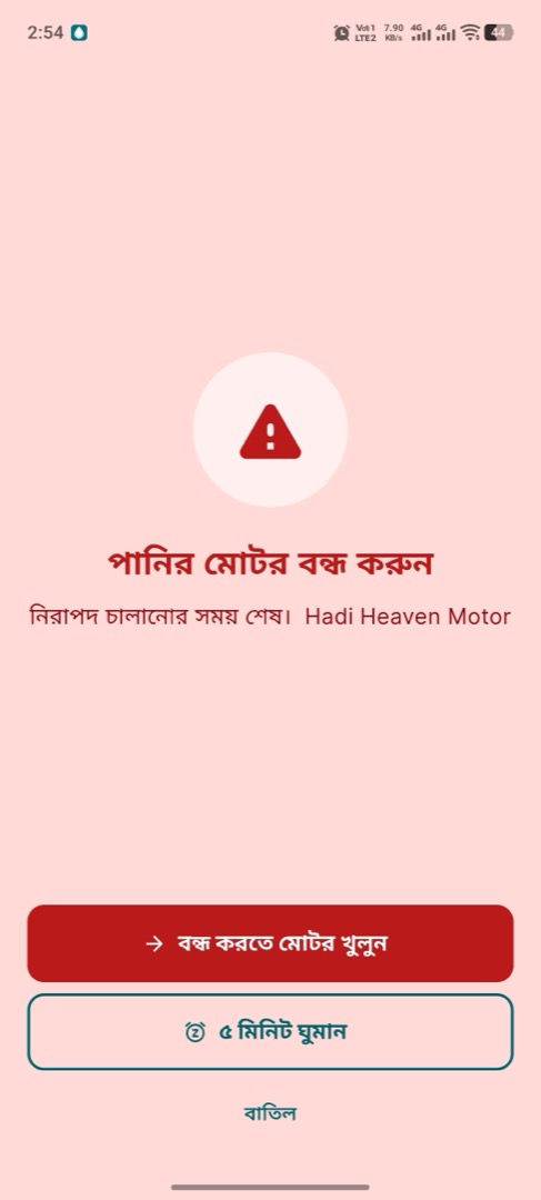 ফুল-স্ক্রিন অ্যালার্ম